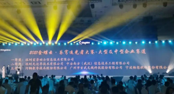 暢想榮獲“金蝶云·蒼穹追光者大賽三等獎”！